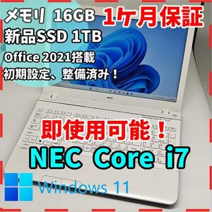【NEC】LAVIE 高性能i7 新品SSD1TB 16GB 白 ノートPC　Core i7　3632QM　送料無料 office2021認証済み