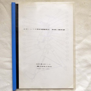 三鷹光器 GN-170型赤道儀 取扱説明書