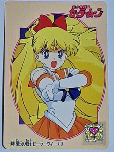 ☆1993年　カードダス　美少女戦士セーラームーン　№48　『第5の戦士セーラーヴィーナス』　箱出し品