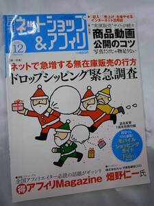 ◆ネットショップ&アフィリ　06年3月号 ドロップシッピング Any