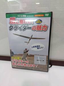 DVD　風と戯れる！グライダーの魅力　非売品　未開封