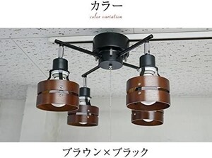 KML　軽量設計木製シーリングライトスポット 照明器具 天井照【電球なし, ブラウン×ブラック】