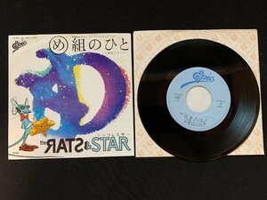 ♭♭♭EPレコード ラッツ＆スター め組のひと / 彼氏になりたい