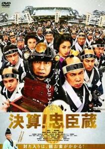 決算!忠臣蔵 レンタル落ち 中古 DVD