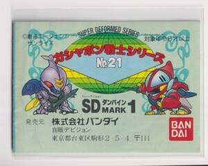 ガシャポン戦士　ミニブック　　SDダンバイン1