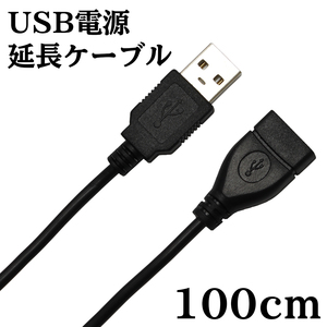 USB 電源 延長 ケーブル データ通信不可 1m