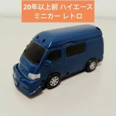 【T】当時物★激レア★ハイエース パールネイビーブルー VANNING★レトロ