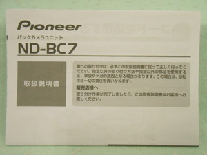 O-415 ☆ カロッツェリア 取扱説明書 ☆ ND-BC7 中古【送料￥210～】