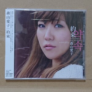 【CD】森山愛子 約束