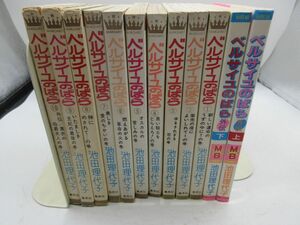 AA■コミックス ベルサイユのばら 全10巻＋外伝 上下巻【著】池田理代子◆可、記名消し跡有、一部カバー無■送料無料