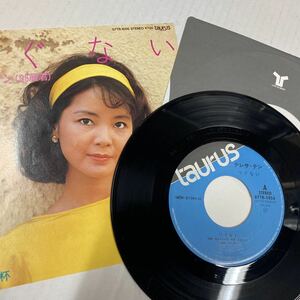 テレサ・テン　つぐない　レコード　EP盤　シングル