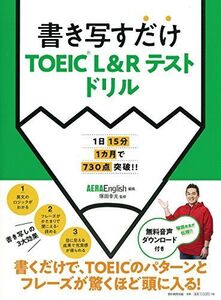 [A12281596]30日間で730点を目指す 書き写すだけTOEIC L&R TESTドリル