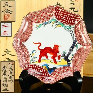 【治】『中村元風』作　今九谷　八角形　虎ノ図端皿☆共箱・皿立付　幅14.8ｃｍ　美品　今九谷　飾皿　色絵　九谷焼　本物保証　OQ32