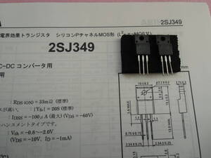 東芝　パワー　ＭＯＳ　ＦＥＴ　２ＳＪ３４９　２個組　　５００円 