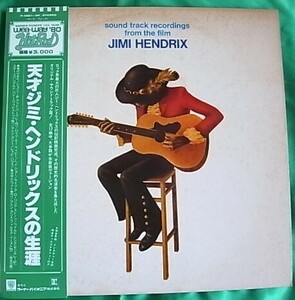 LP Jimi Hendrix / 天才ジミ・ヘンドリックスの生涯 映画サウンドトラック　日本盤　ライナーブックレット・歌詞・帯付