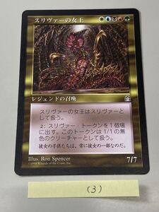 MTG 《スリヴァーの女王/Sliver Queen》[STH](3)