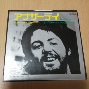 【レコード・シングル盤】ポール・マッカートニー「アナザー・デイ」1971年春に発売されたシングルレコード国内盤