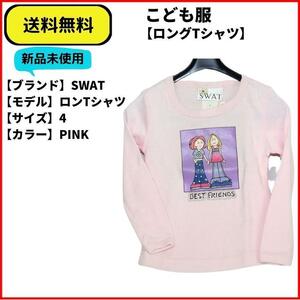 こども服 Tシャツ ロンTシャツ SWAT BEAT FRIENDS　PINK 4 送料無料　新品ヴィンテージ MADE IN U.S.A.