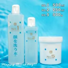 顔を洗う水 NO.1 500ml・NO.2 250ml・NO.5 500g