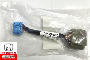 □ホンダ純正品□　08A30-080-310 オーディオ変換ハーネス　未使用品