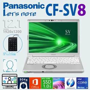 レッツノート CF-SV8 第8世代i3 8GB/新品SSD1TB/フルHD/Windows11Pro/顔認証/Microsoftオフィス