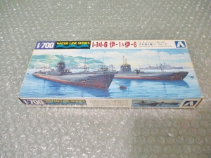 プラモデル アオシマ 1/700 日本潜水艦 1-1＆1-6 伊-1＆伊-6 ウオーターラインシリーズNO.431 未組み立て 昔のプラモ