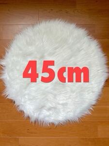 45cm 白 ラウンドフェイクファーマット　ニューボーンフォト 撮影 小道具　丸 ラグマット ホワイト 月齢フォト