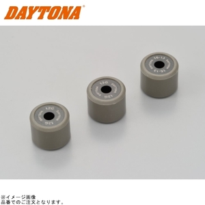 在庫あり DAYTONA デイトナ 90430 DWRウエイトローラー3個セット φ16×13mm×12g ホンダ系