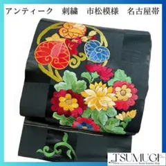 アンティーク　市松模様　刺繍　花模様　名古屋帯　ブラック系　着物　041w