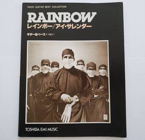 Rainbow Difficult to Cure レインボー アイ・サレンダー リッチー・ブラックモア 楽譜 ギター タブ譜 TAB譜 スコア ベース譜 GUITAR SCORE