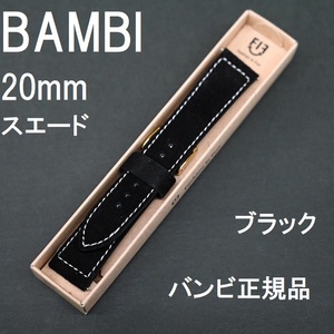 送料無料 新品★BAMBI 時計ベルト 20mm スエード 牛革 バンド 黒 ブラック★工具付き 高品質 バンビ正規品