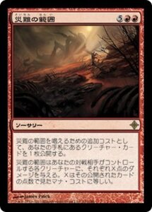 MTG ■赤/日本語版■《災難の範囲/Disaster Radius》エルドラージ覚醒 ROE