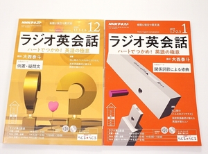 NHK ラジオ英会話 2018年12月号 2019年1月号 2冊◆大西泰斗 文法