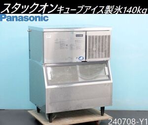 【送料別】製氷140kg◇パナソニック 製氷機 キューブアイス スタックオンタイプ W960×D650×H1153 2016年 三相200V SIM-S140XNB/240708-Y1