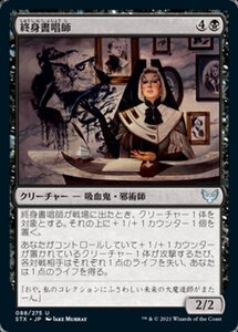 MTG ■黒/日本語版■ 《終身書唱師/Tenured Inkcaster》★FOIL★ストリクスヘイブン STX