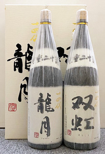 十四代 龍月 双虹 1800ml 2本セット (2024.11)　JUYONDAI　七垂二十貫 14代 りゅうげつ リュウゲツ そうこう ソウコウ　B