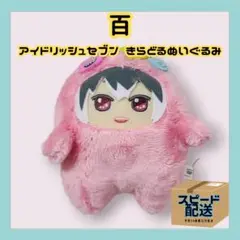 アイナナ アイドリッシュセブン きらどるぬいぐるみ モンぬい 百 ④