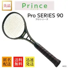 美品　プリンス プロ シリーズ 90　PRINCE PRO SERIES 90