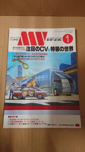 D-0037　中古品◇雑誌　モータービークル　1994年1月号　Vol.44　No.508