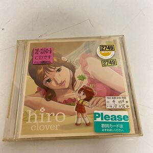 ☆1円スタート☆中古品　CD hiro clover ヒロ　クローバー　レンタル落ち　1-1412