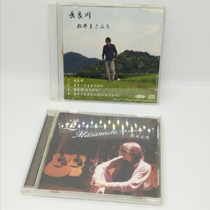 送料185円 松井正道 松井まさみち ファーストアルバム 道 + 自主制作 シングル 長良川 2枚組セット