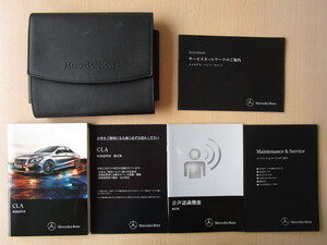 ★a4923★ベンツ　benz　CLAクラス　C117　CLA180　CLA250　CLA45AMG　2014年　取扱説明書／説明書　補足版／ケース　他★