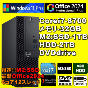 爆速！最新Office2024インスト！/ Corei7-8700/ 新品M2:SSD-1TB/ メモリ-32GB/ HDD-2TB/ DVD/ Office2024ProPlus/ Win11Pro/ メディア15