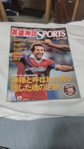 英雄神話 SPORTS VOL.5 ジーコ〜神様と呼ばれた男が残した魂の足跡！〜鹿島アントラーズ ブラジル代表 ワールドカップ 2002.4.10