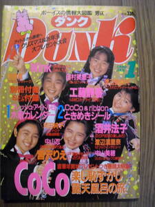 ダンク　Dunk　１９９０年１月　CoCo　田村英里子　宮沢りえ　Ｗｉｎｋ　工藤静香　渡辺満里奈　中山美穂他　折り込みポスター付き　