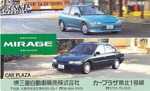 ●堺三菱自動車販売 カープラザ泉北1号線 MIRAGEテレカ