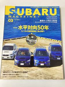 スバルマガジン vol.3 水平対向50年 スバルの秘密基地に独占潜入//WRXシリーズの最良モデルを探せ S4 STI GT-S S207