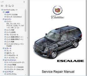 ★ キャデラック エスカレード 整備書 修理書 リペアマニュアル　2007-2009 Cadillac Escalade ( Avalanche Suburban Tahoe & Yukon )　