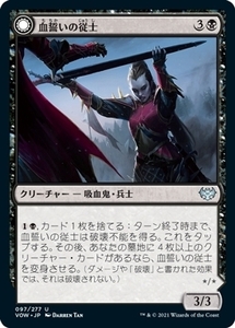 MTG ■黒/日本語版■ 《血誓いの従士/Bloodsworn Squire》★FOIL★ イニストラード:真紅の契り VOW