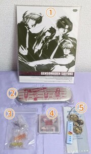 幻想魔伝最遊記　グッズ　その他作品も混じってます